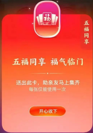 支付宝五福同享卡怎么获得