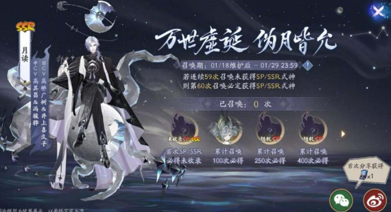 阴阳师2023神眷符咒多少抽必出