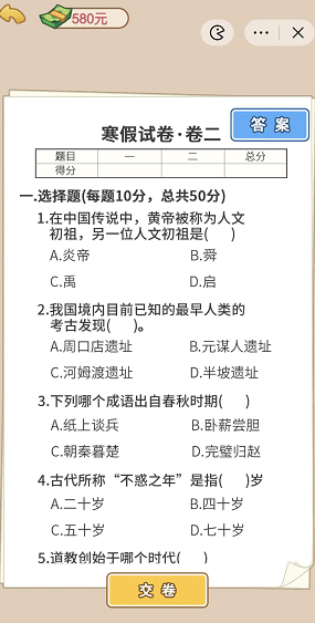 男人逆袭记游戏攻略大全