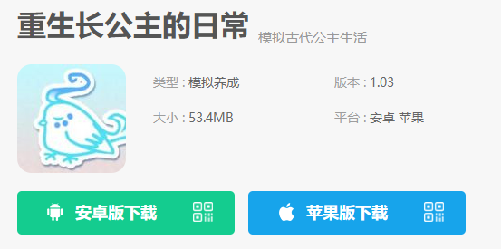 重生长公主的日常怎么下载