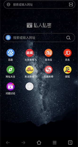 私人私密浏览器截图