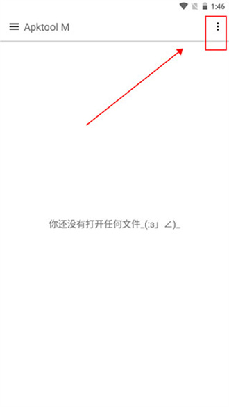 Apktool M截图