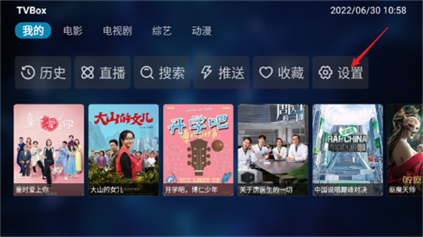 tvbox截图