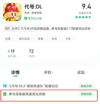 《代号:DL》“破晓先遣队”招募2.7已启动