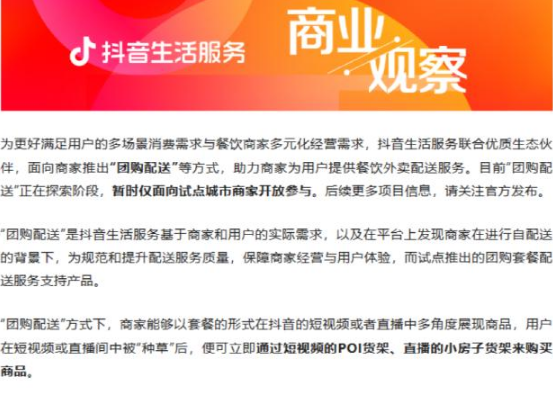 抖音外卖什么时候上线