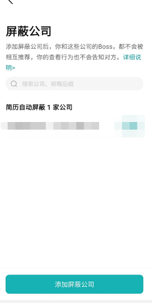 boss直聘怎么屏蔽公司