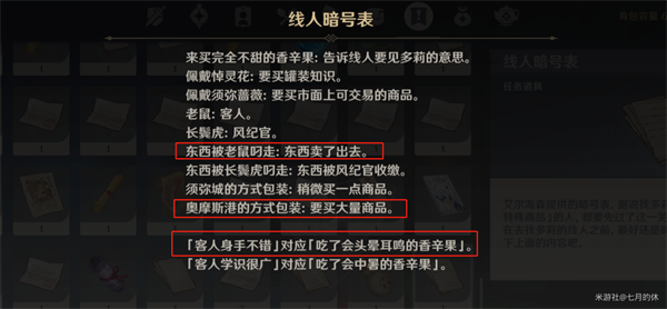 原神穿越烟帷与暗林怎么触发