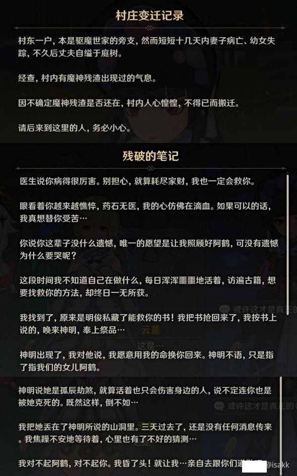 原神风起鹤归任务怎么触发