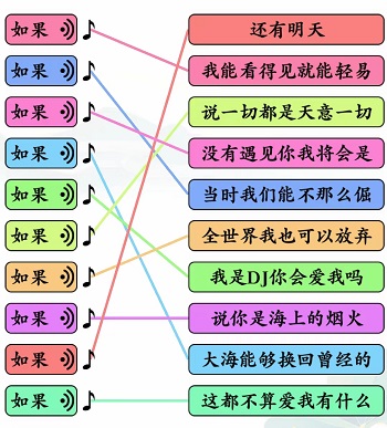 文字玩出花如果之歌怎么过关