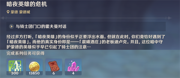 原神暗夜英雄的不在场证明怎么触发