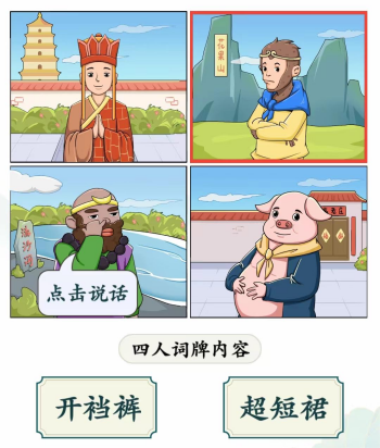 文字玩出花谁是卧底怎么过