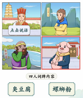 文字玩出花谁是卧底二怎么通关