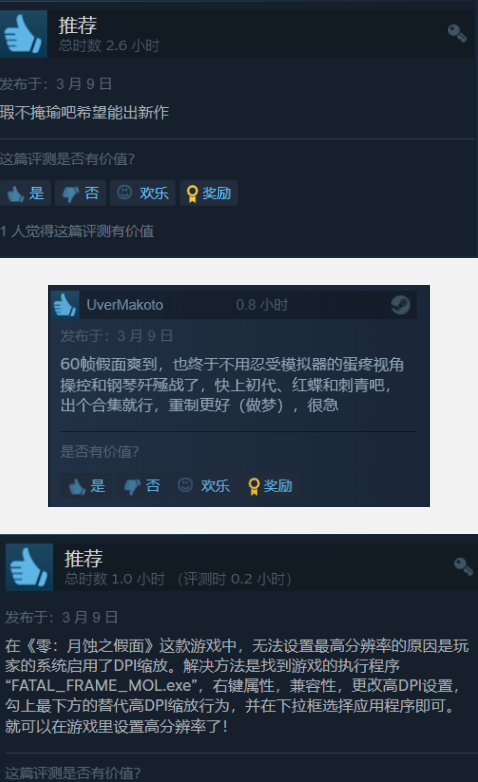 《零：月蚀的假面》3.9发售 Steam特别好评