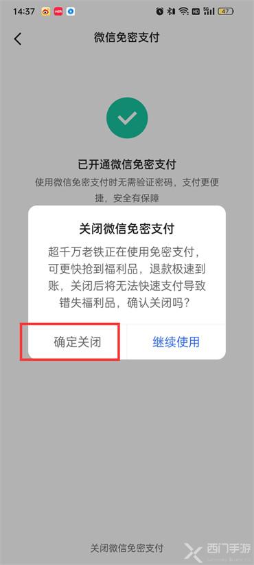 快手取消免密支付怎么操作