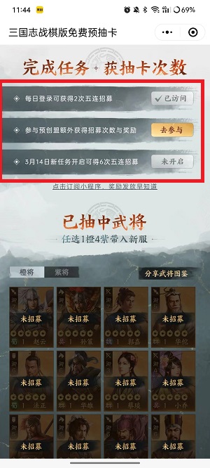 三国志战棋版预抽卡在哪里