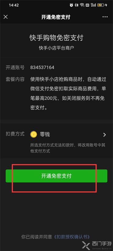 快手怎么设置免密支付