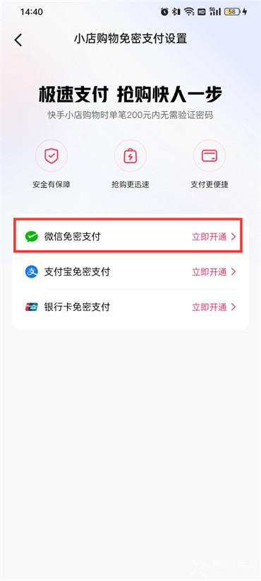 快手怎么设置免密支付