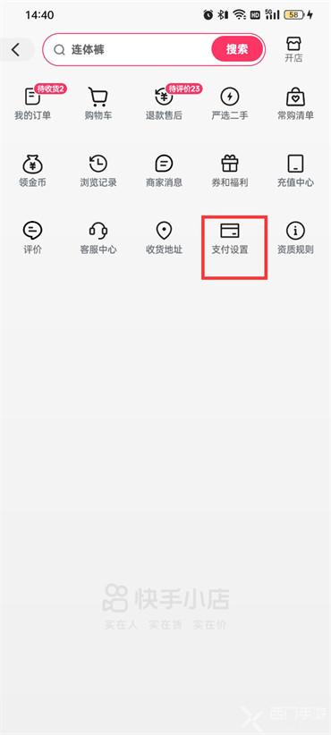 快手怎么设置免密支付
