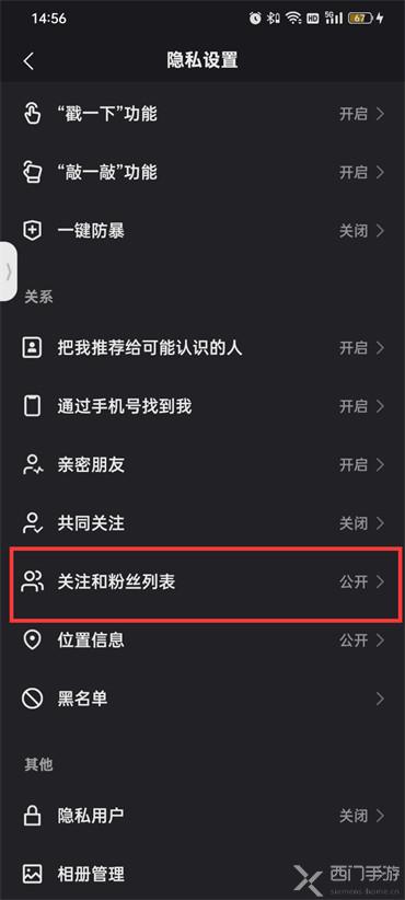 快手怎么打开关注列表让别人看到