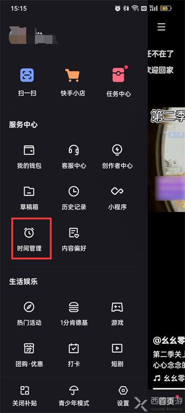 快手时间管理设置在哪里