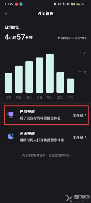 快手休息提醒怎么设置