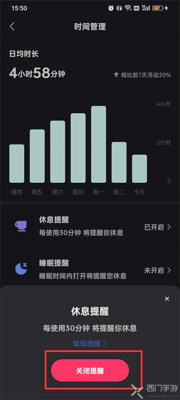 快手休息提醒怎么关闭