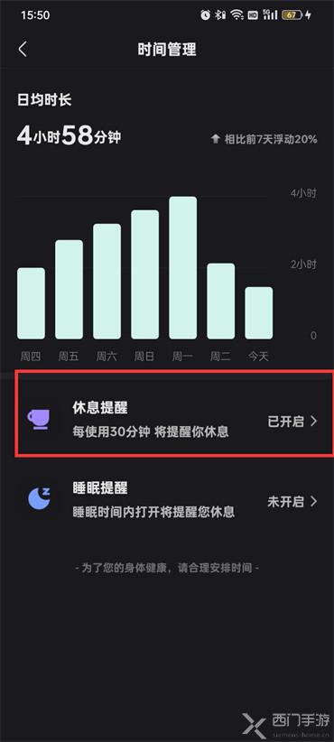 快手休息提醒怎么关闭