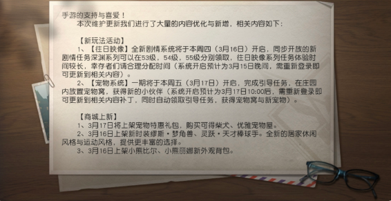 《黎明觉醒生机》宠物系统将于3月17日上线