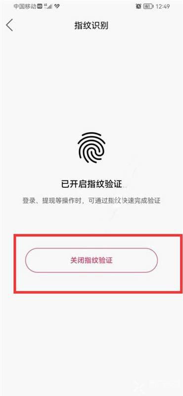 快手指纹识别怎么关闭