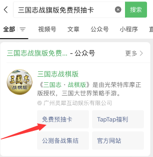 三国志战棋版预约抽卡地址