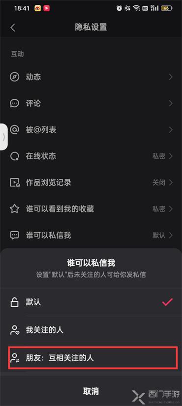 快手仅限好友私信怎么设置