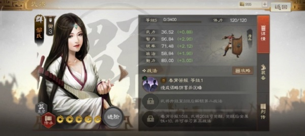 三国志战棋版邹氏值得培养吗