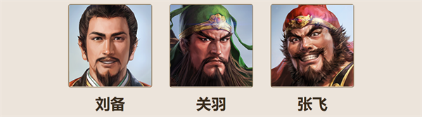 三国志战棋版刘备值得培养吗