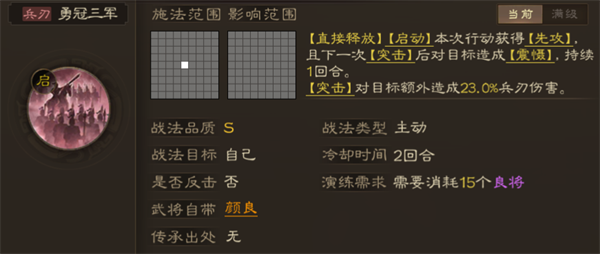 三国志战棋版启动战法怎么获得