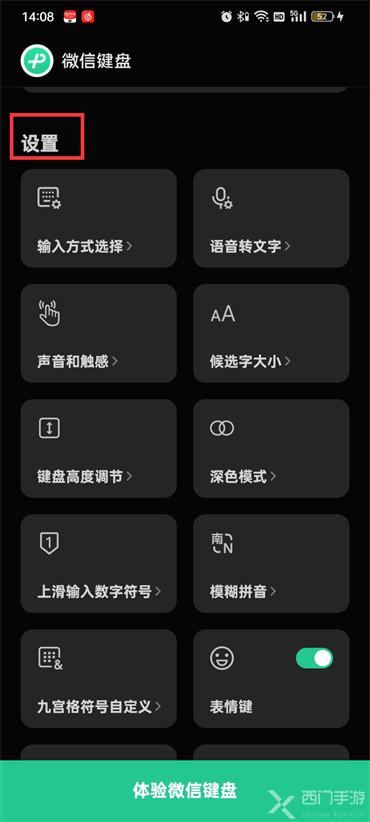 微信键盘提示音怎么关闭