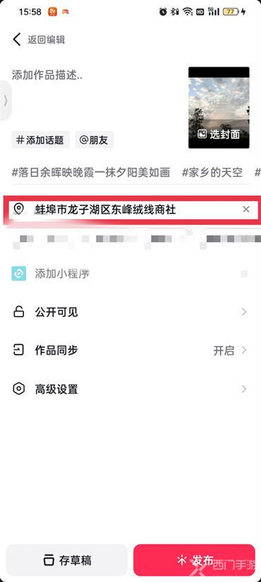 抖音怎么定位自己想要的位置