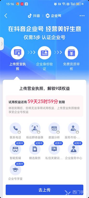 抖音企业号怎么开通