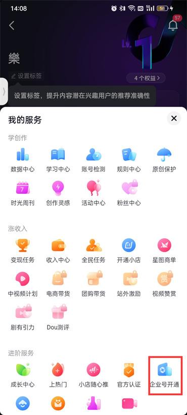 抖音企业号怎么开通