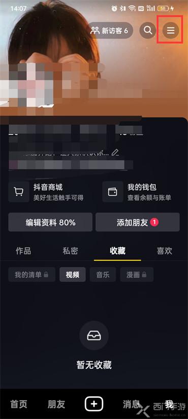 抖音企业号怎么开通