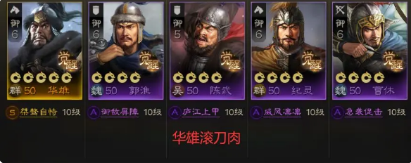 三国志战棋版华雄值得培养吗