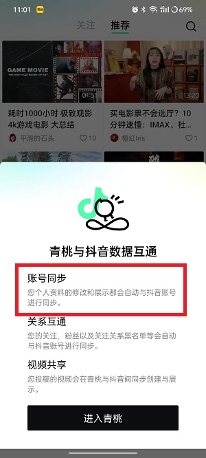 青桃短视频怎么改ID