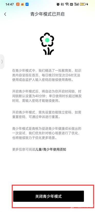 青桃青少年模式怎么关闭