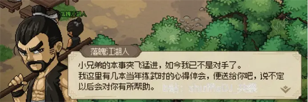 大侠立志传无名小村攻略