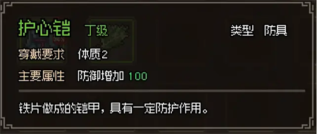 大侠立志传无名小村攻略