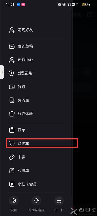 小红书的购物车在哪里