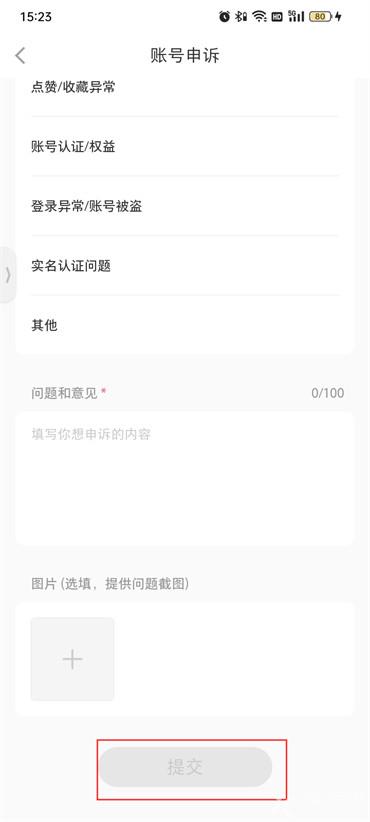 小红书禁言了怎么解封