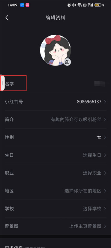 小红书昵称怎么改