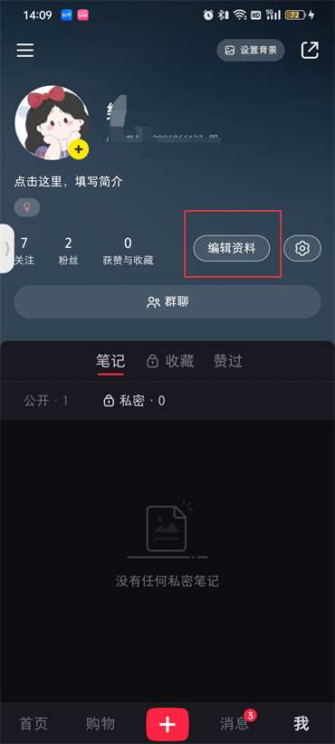 小红书昵称怎么改