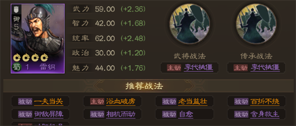 三国志战棋版雷铜值得培养吗