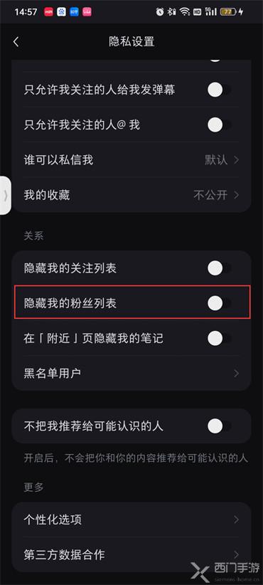 小红书粉丝列表怎么隐藏